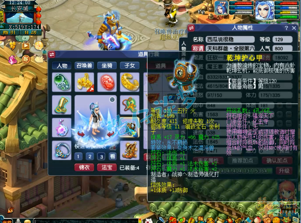 129竞速魔王装备搭配,梦幻西游