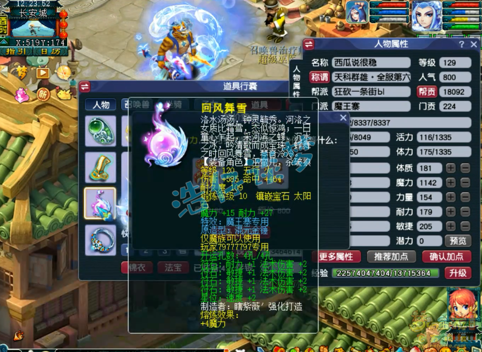 129竞速魔王装备搭配,梦幻西游