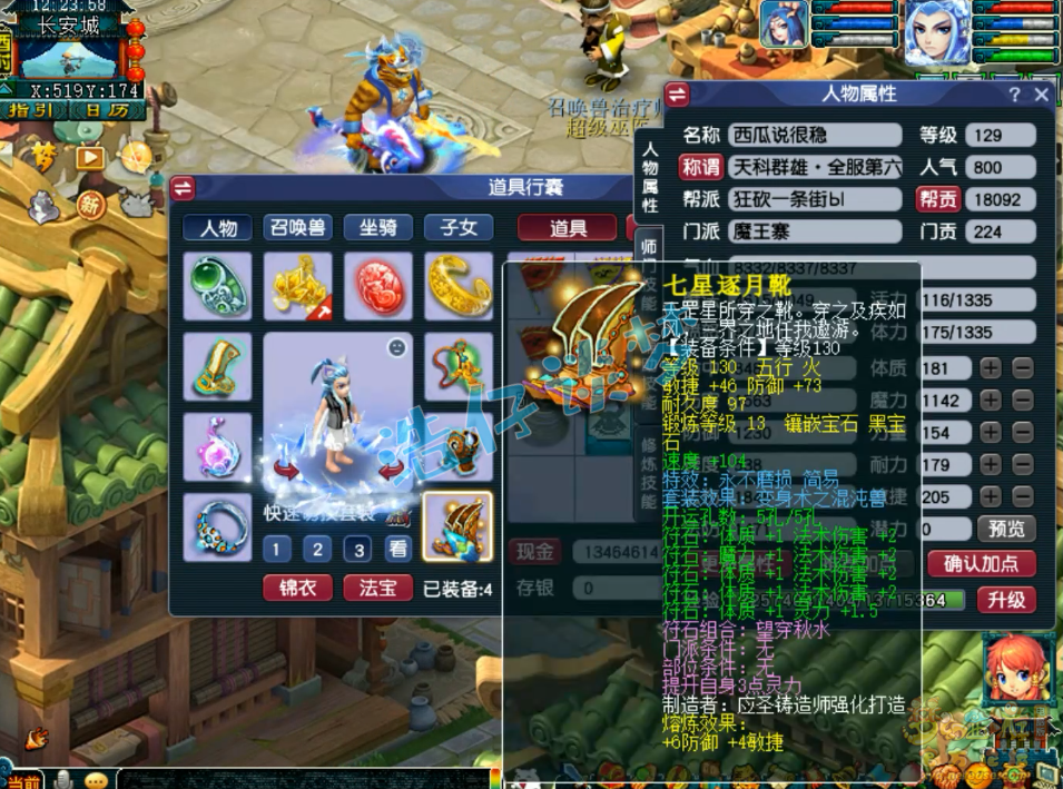 129竞速魔王装备搭配,梦幻西游