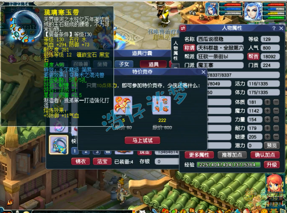 129竞速魔王装备搭配,梦幻西游