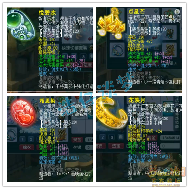 129竞速魔王装备搭配,梦幻西游