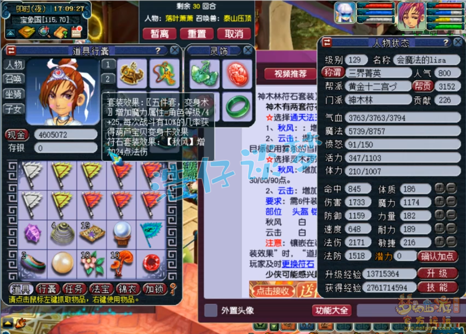 129竞速神木林展示,梦幻西游