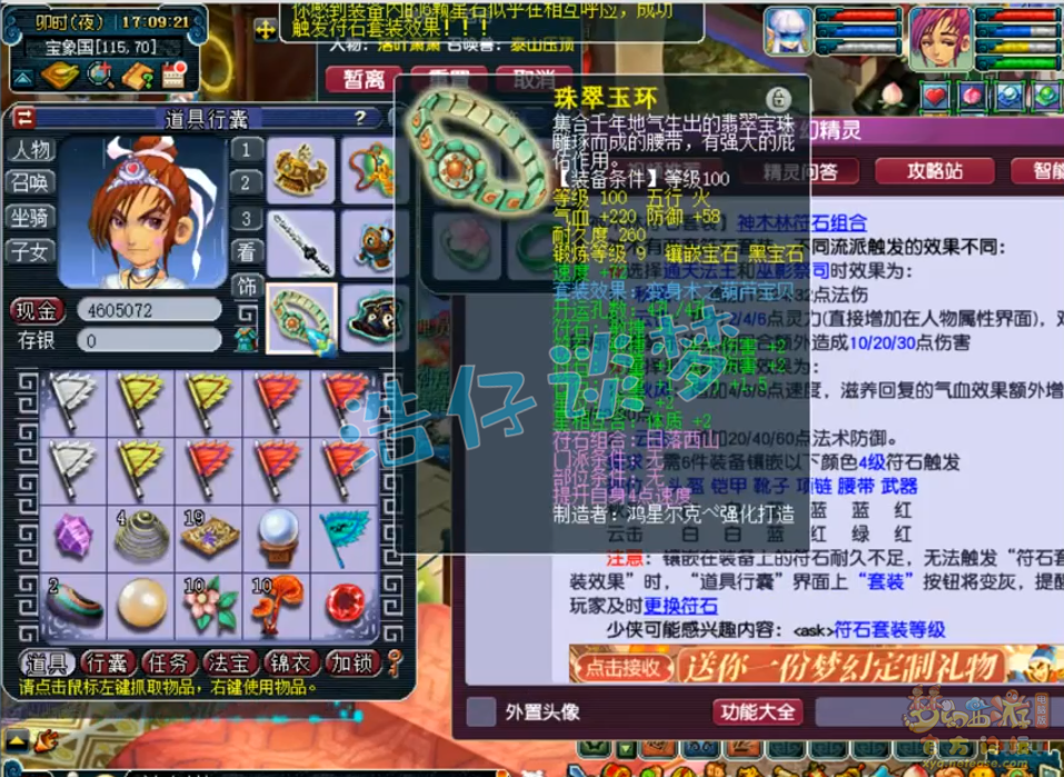 129竞速神木林展示,梦幻西游