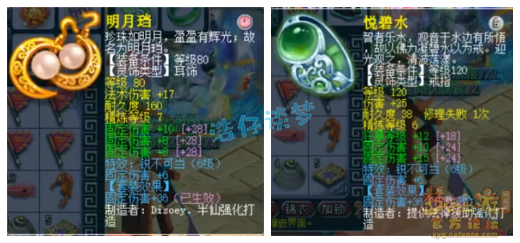 129竞速女儿村展示,梦幻西游