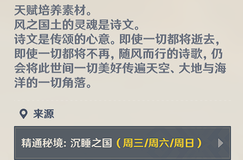 原神温迪突破材料收集地点,原神