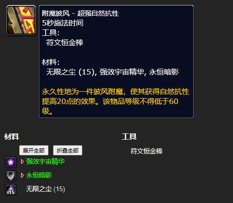 附魔披风超强自然抗性图纸在哪,魔兽世界