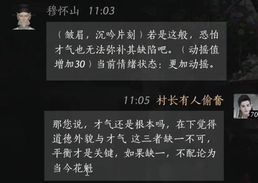 穆怀山对话结交攻略,燕云十六声
