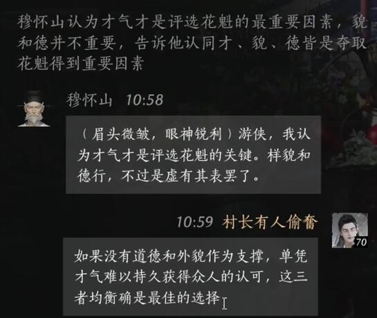 穆怀山对话结交攻略,燕云十六声