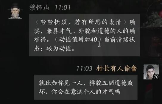 穆怀山对话结交攻略,燕云十六声