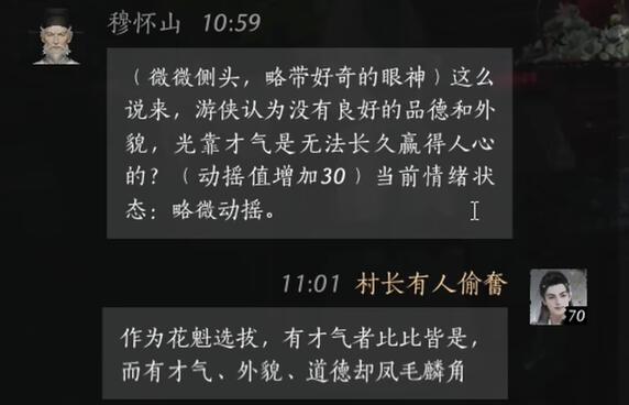 穆怀山对话结交攻略,燕云十六声