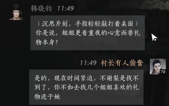 韩晓钧对话结交攻略,燕云十六声