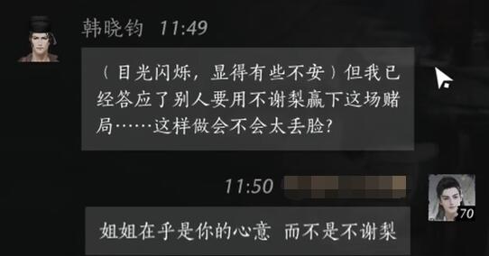 韩晓钧对话结交攻略,燕云十六声