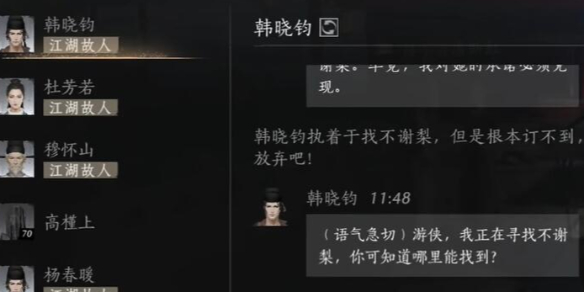 韩晓钧对话结交攻略,燕云十六声