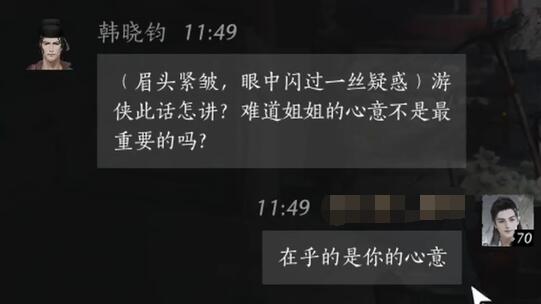 韩晓钧对话结交攻略,燕云十六声
