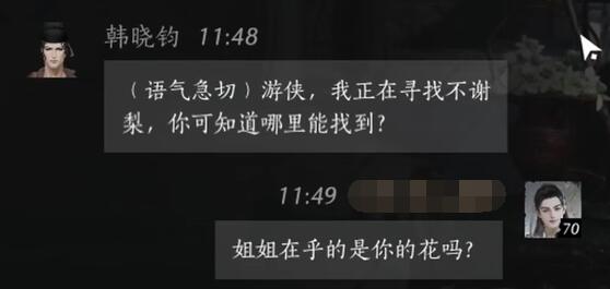 韩晓钧对话结交攻略,燕云十六声