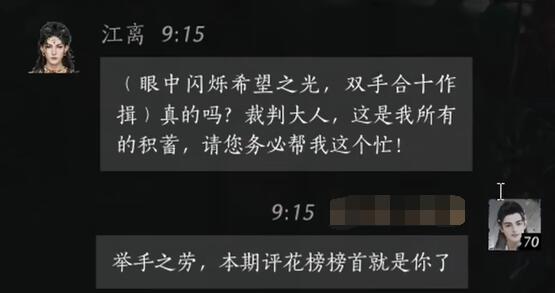 江离对话结交攻略,燕云十六声