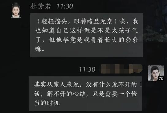 杜芳若对话结交攻略,燕云十六声