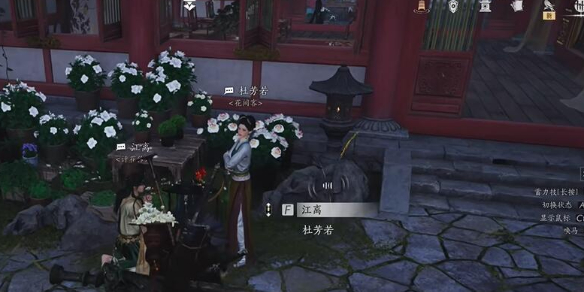 杜芳若对话结交攻略,燕云十六声