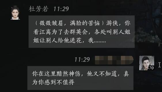 杜芳若对话结交攻略,燕云十六声