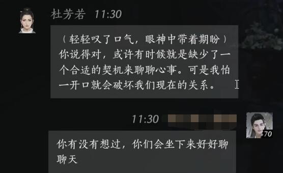 杜芳若对话结交攻略,燕云十六声