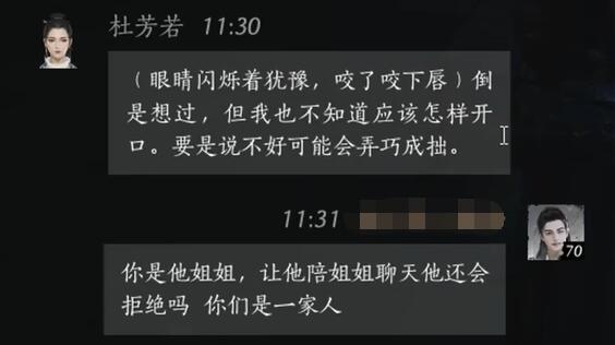 杜芳若对话结交攻略,燕云十六声