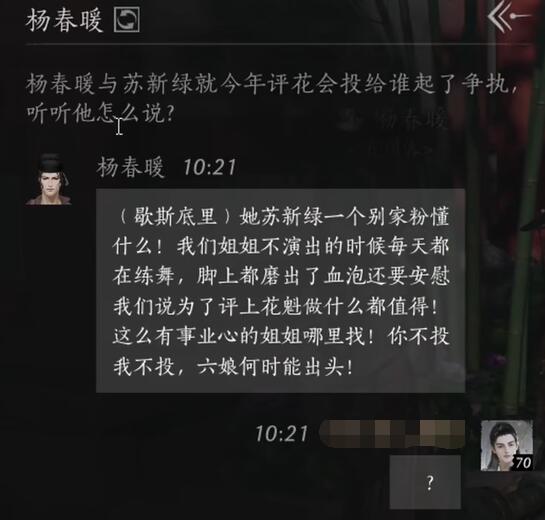 杨春暖对话结交攻略,燕云十六声