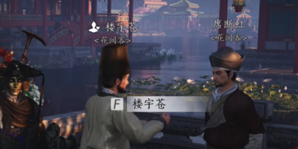 楼宇苍对话结交攻略,燕云十六声