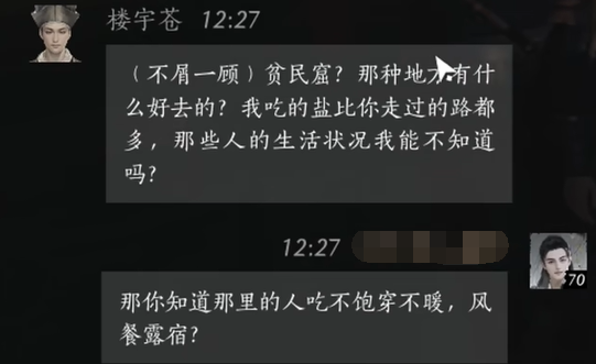 楼宇苍对话结交攻略,燕云十六声