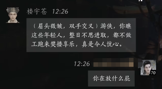 楼宇苍对话结交攻略,燕云十六声