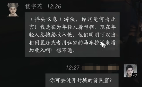楼宇苍对话结交攻略,燕云十六声