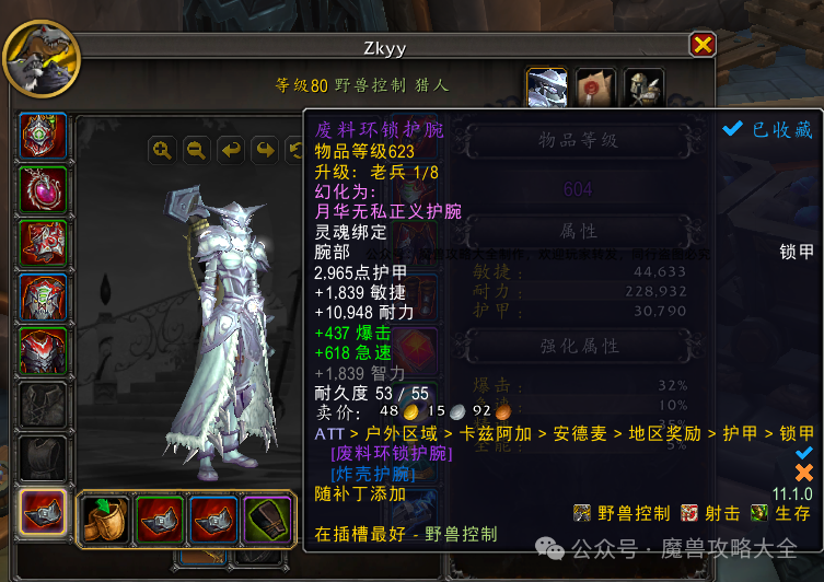 11.1小号升级攻略,魔兽世界