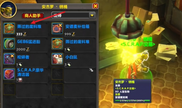 SCARP拆废机怎么获得,魔兽世界