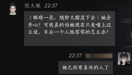 倪大娘对话结交攻略,燕云十六声