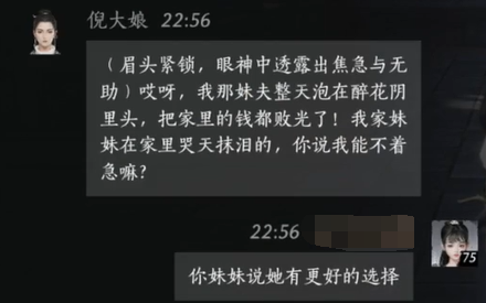 倪大娘对话结交攻略,燕云十六声