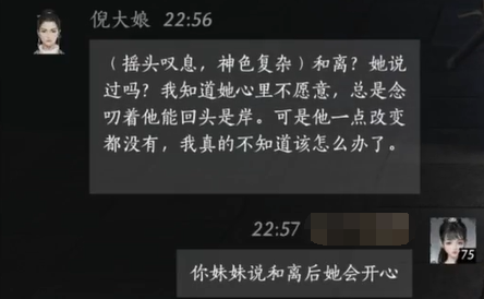 倪大娘对话结交攻略,燕云十六声