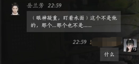 岳兰芳对话结交攻略,燕云十六声