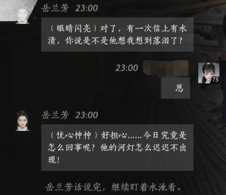 岳兰芳对话结交攻略,燕云十六声