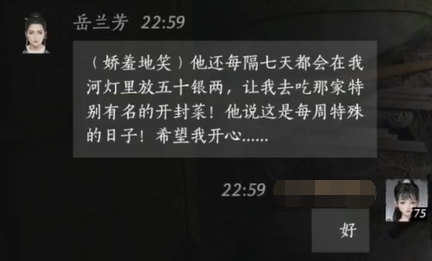 岳兰芳对话结交攻略,燕云十六声