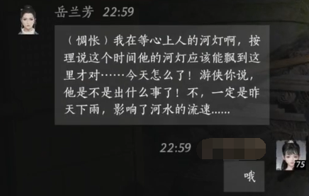 岳兰芳对话结交攻略,燕云十六声