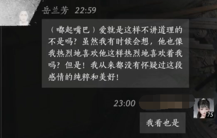 岳兰芳对话结交攻略,燕云十六声