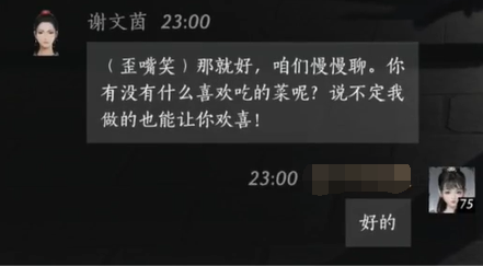 谢文茵对话结交攻略,燕云十六声