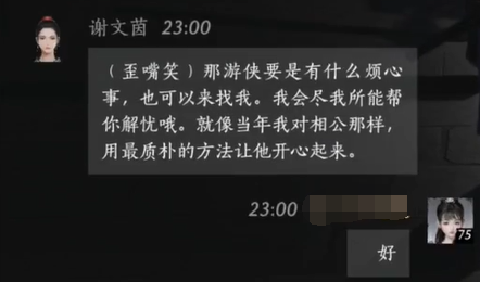 谢文茵对话结交攻略,燕云十六声