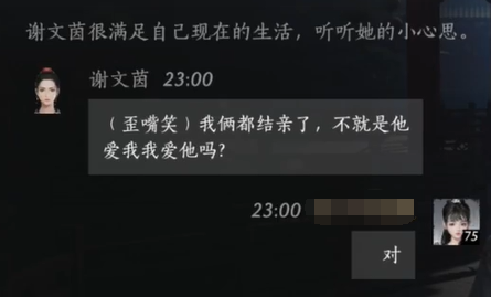谢文茵对话结交攻略,燕云十六声