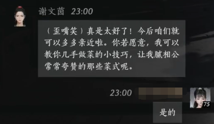 谢文茵对话结交攻略,燕云十六声
