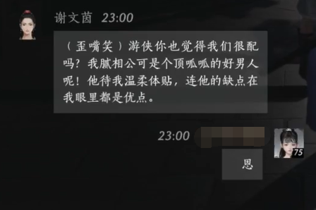 谢文茵对话结交攻略,燕云十六声