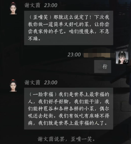 谢文茵对话结交攻略,燕云十六声