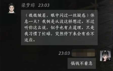 梁梦琮对话结交攻略,燕云十六声