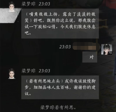 梁梦琮对话结交攻略,燕云十六声