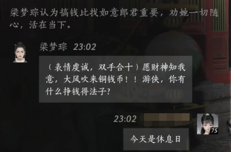 梁梦琮对话结交攻略,燕云十六声