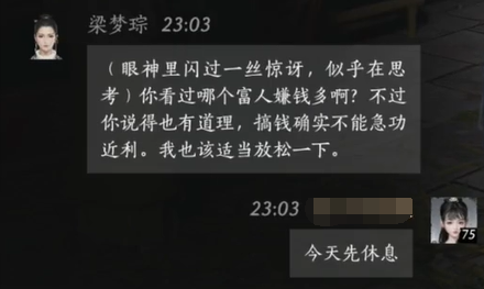 梁梦琮对话结交攻略,燕云十六声